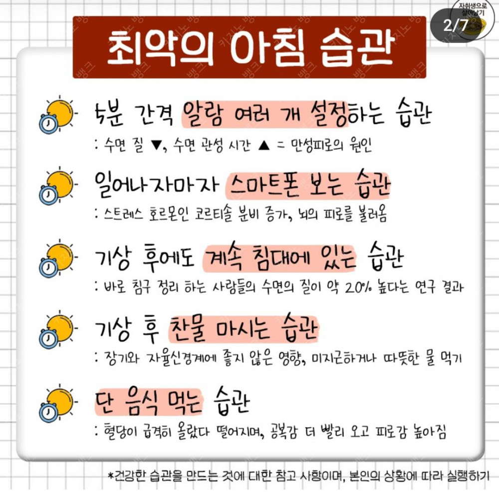 고쳐야될 잠 습관