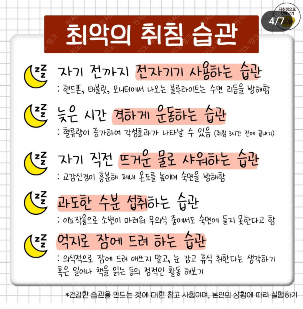 고쳐야될 잠 습관