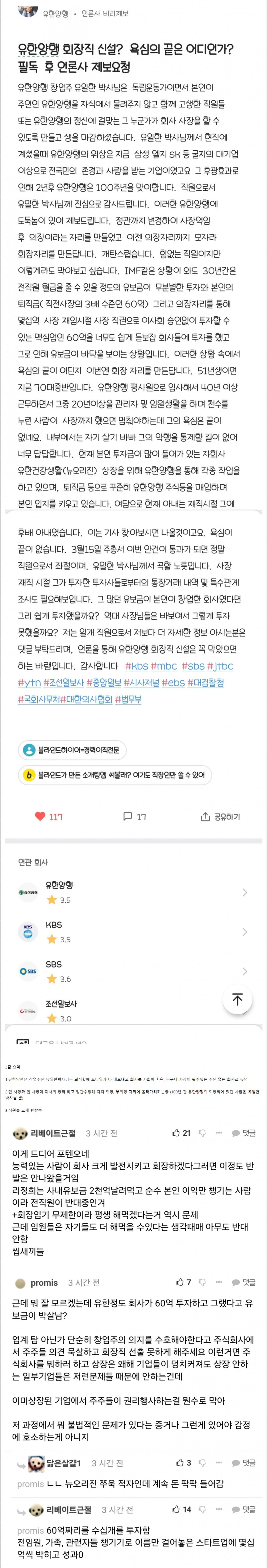 최근 회사에 망조가 들었다는 유한양행