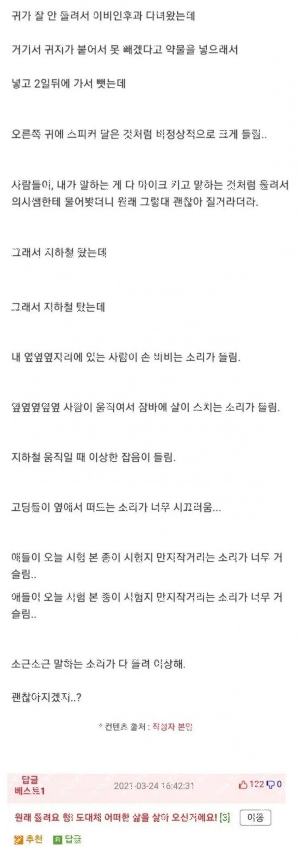 병원에서 귀지를 빼고 신기한 경험을 한썰