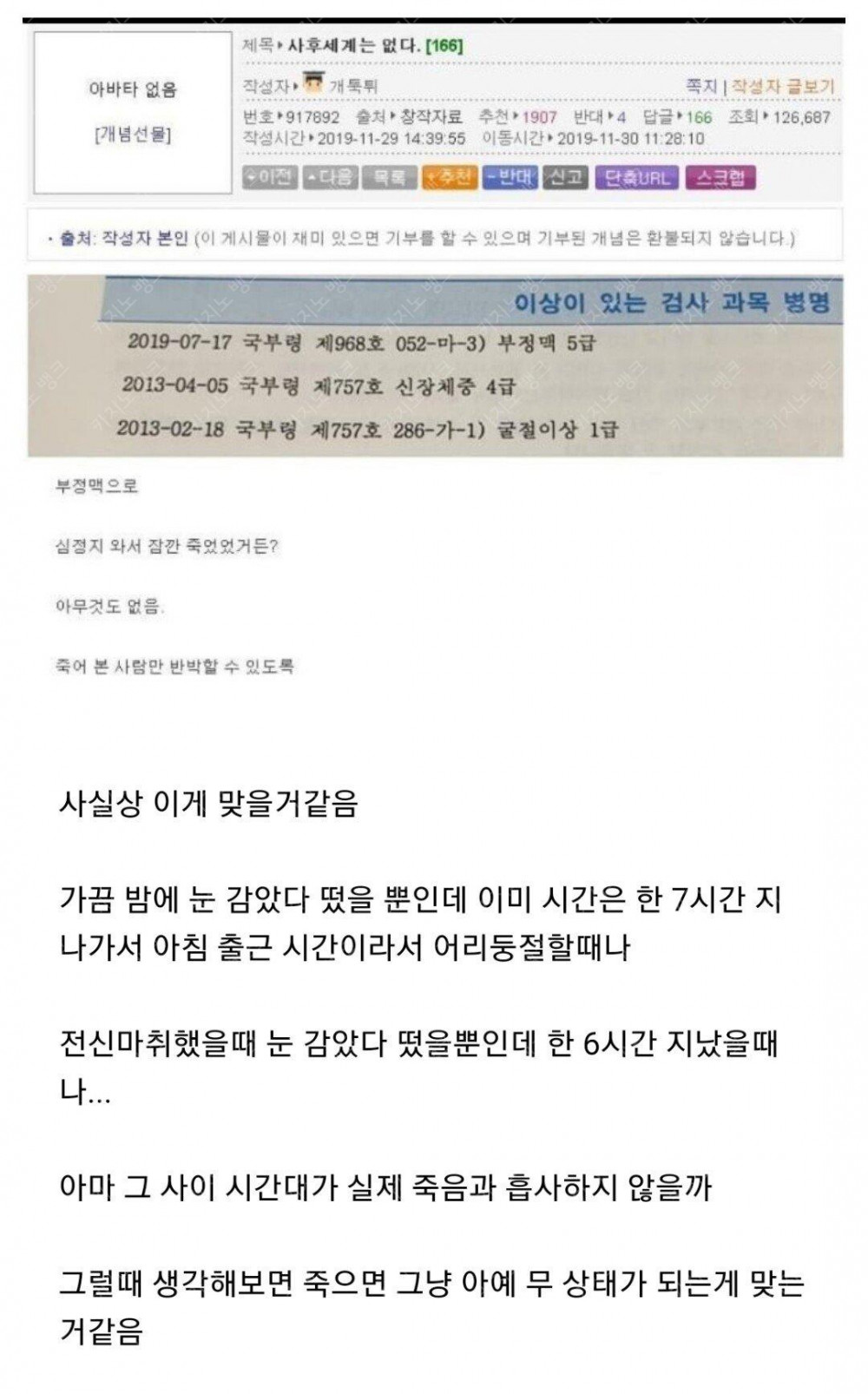 사후세계가 없다는 걸 확신한 잠깐 죽어본 사람