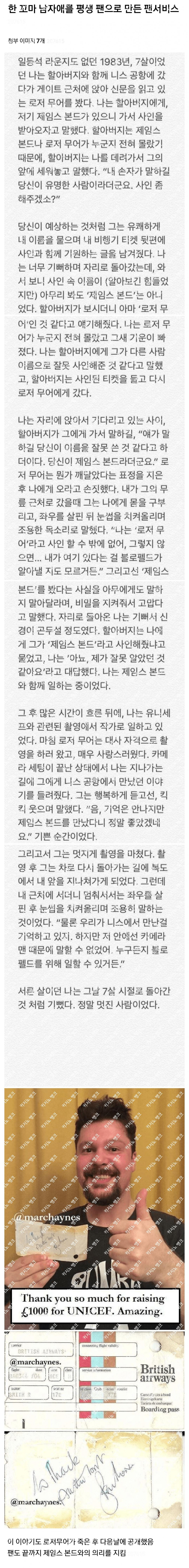 한 꼬마 남자애를 평생 팬으로 만든 팬서비스