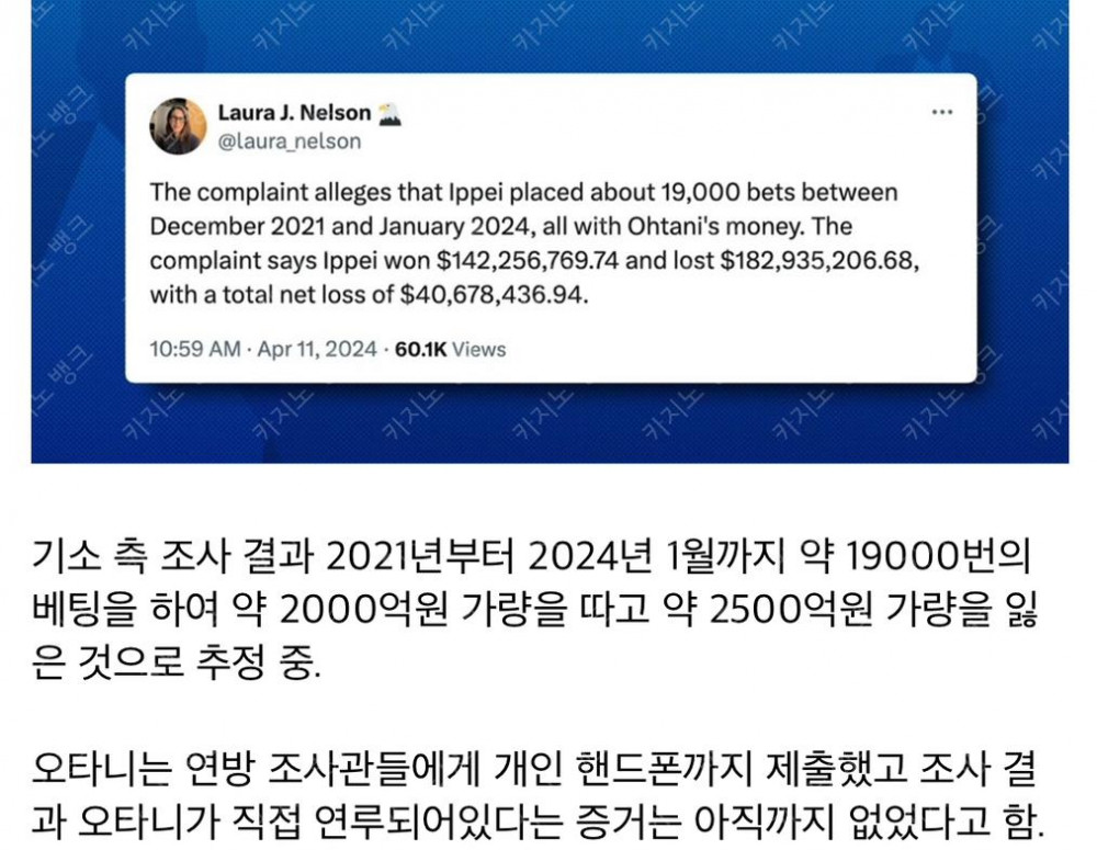 오타니 통역사, 약 19000번의 불법 베팅을 한 것으로 확인