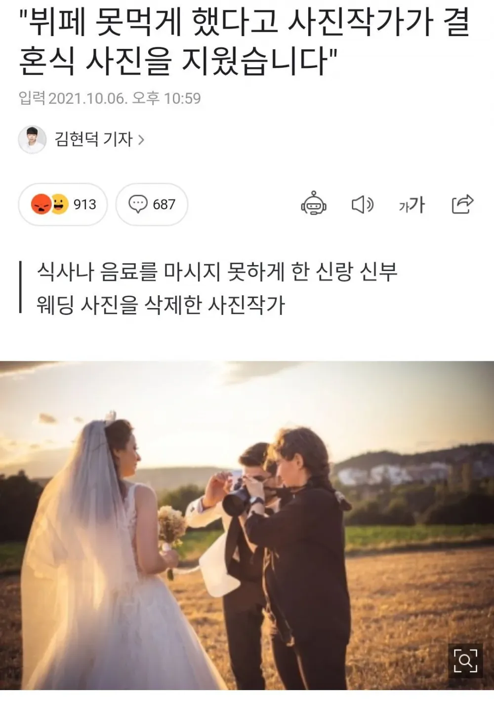 결혼식에 지인 사진작가 불러서 사진찍게 하고 뷔페 못먹게 함