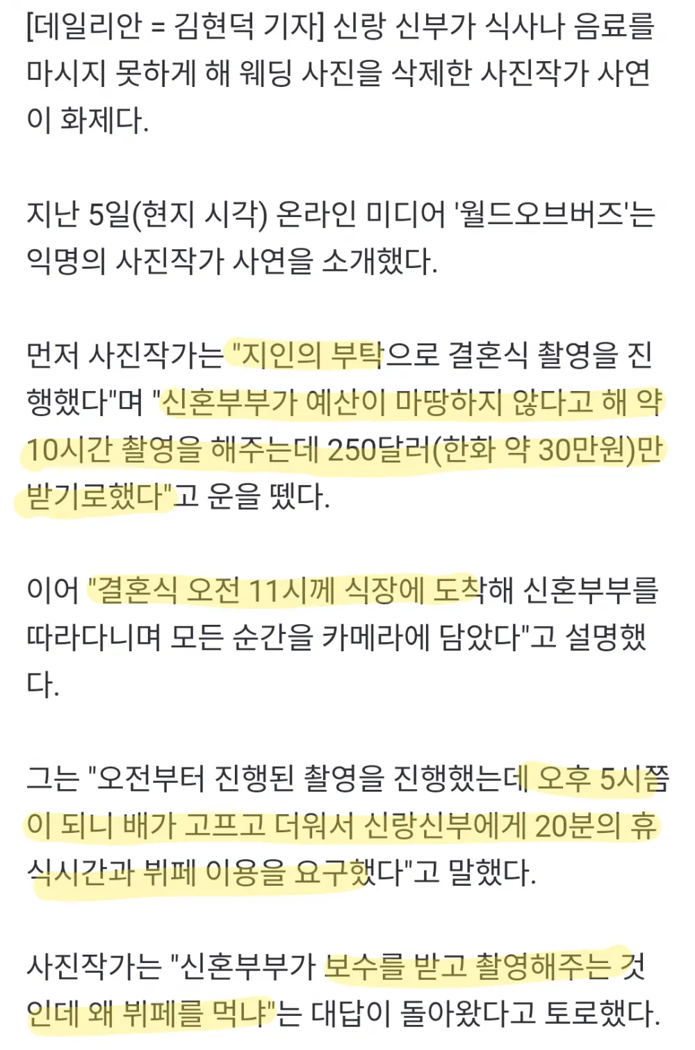 결혼식에 지인 사진작가 불러서 사진찍게 하고 뷔페 못먹게 함