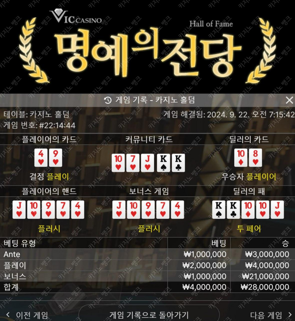 ■빅카지노 명예의 전당■ 홀덤 잭팟 2800만~!