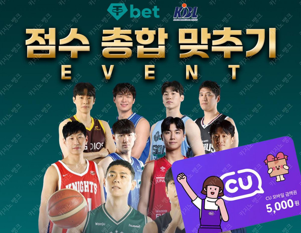 ※※※ 테더벳 KBL 스코어 맞추기 이벤트 ※※※