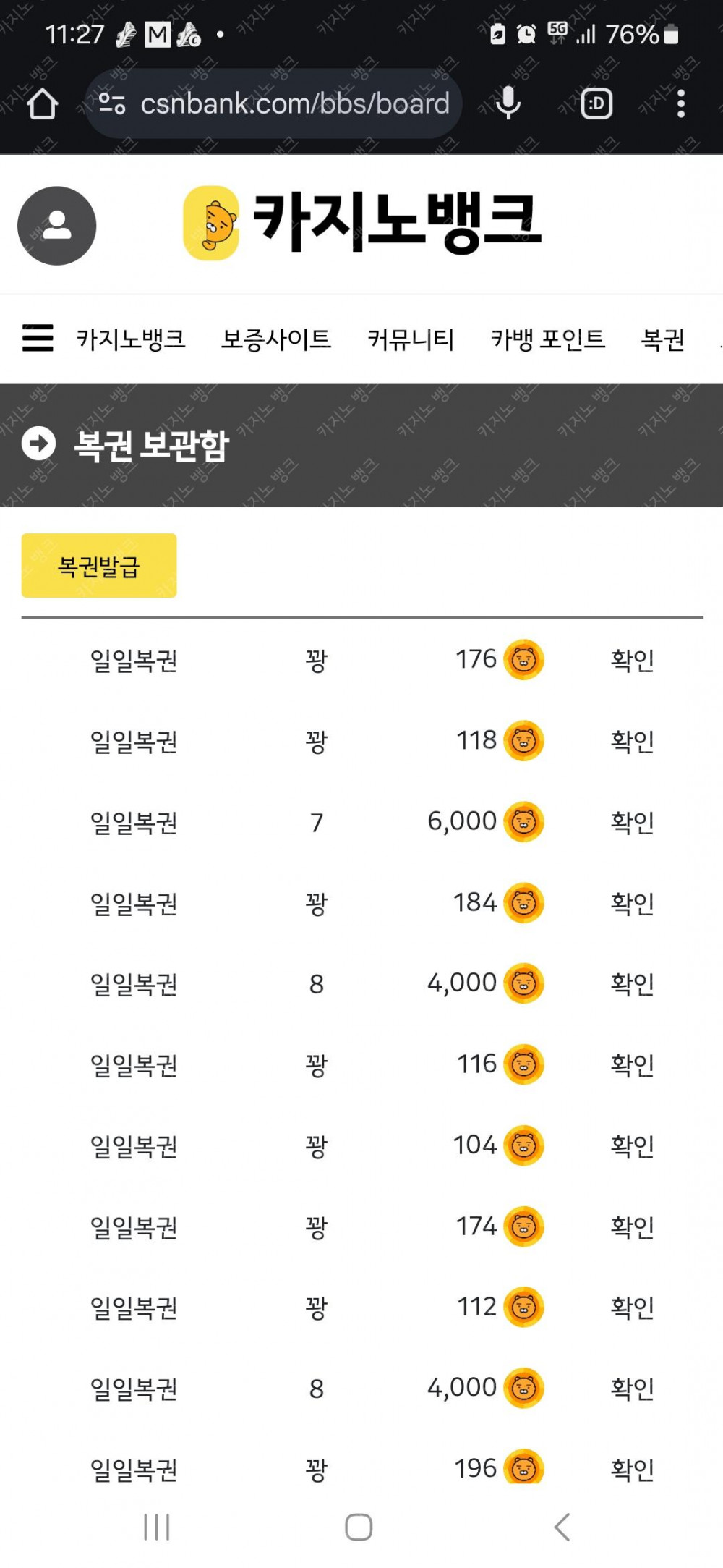 일복 7.8등