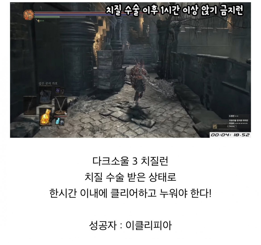 현재 국내 단 1명만 성공했다는 다크소울 챌린지