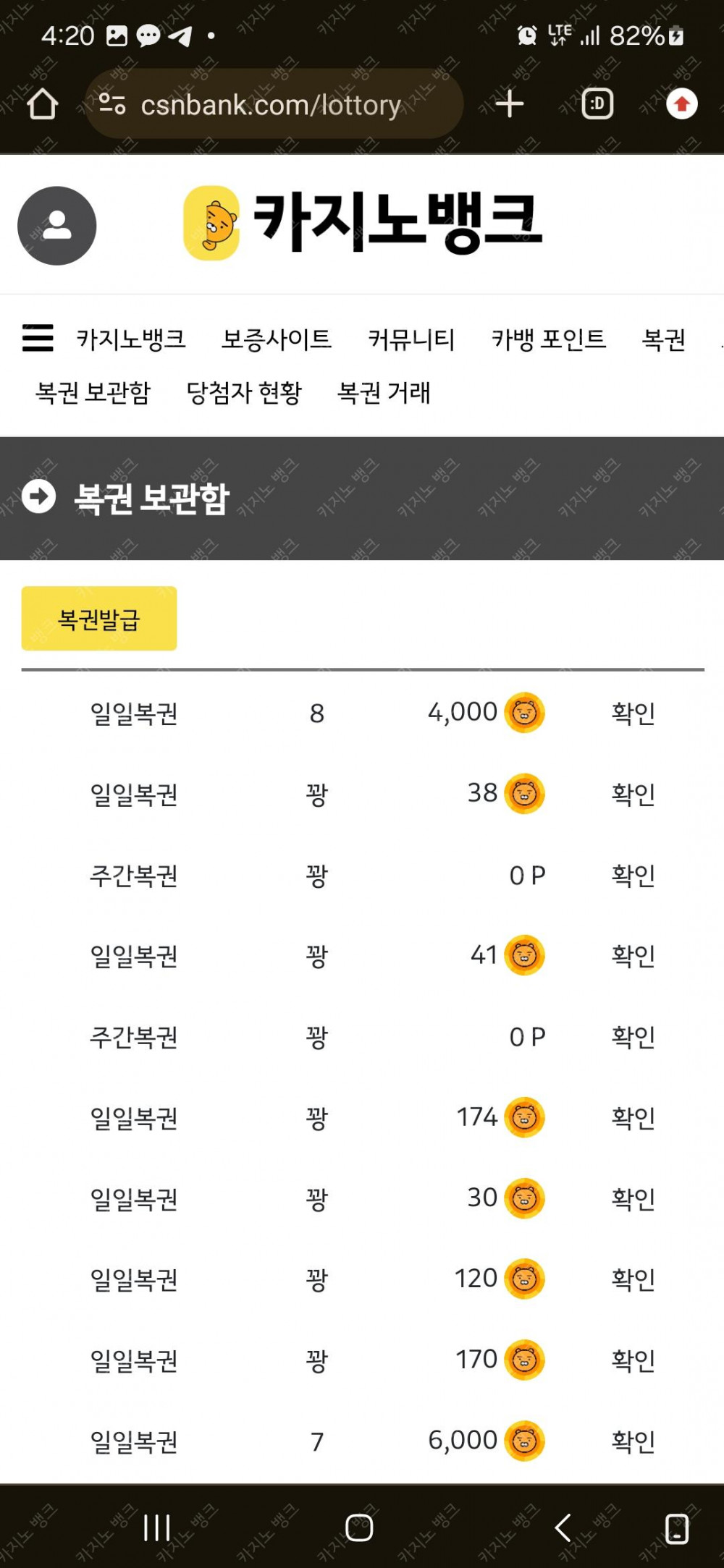 일복 8등