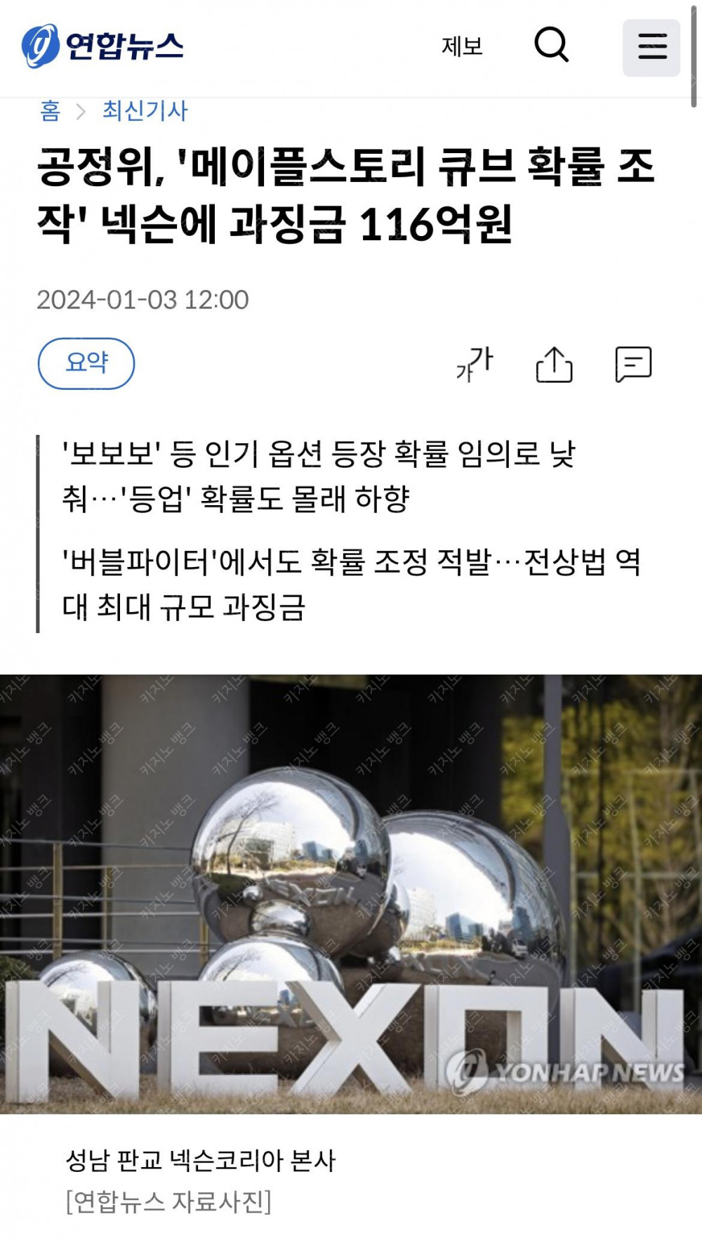 메이플 확률조작