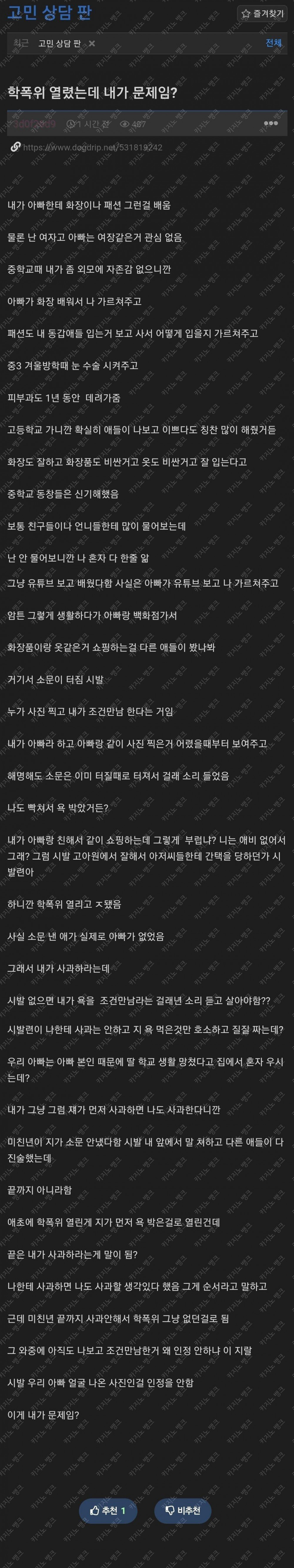 학폭위 누구의 잘못일까