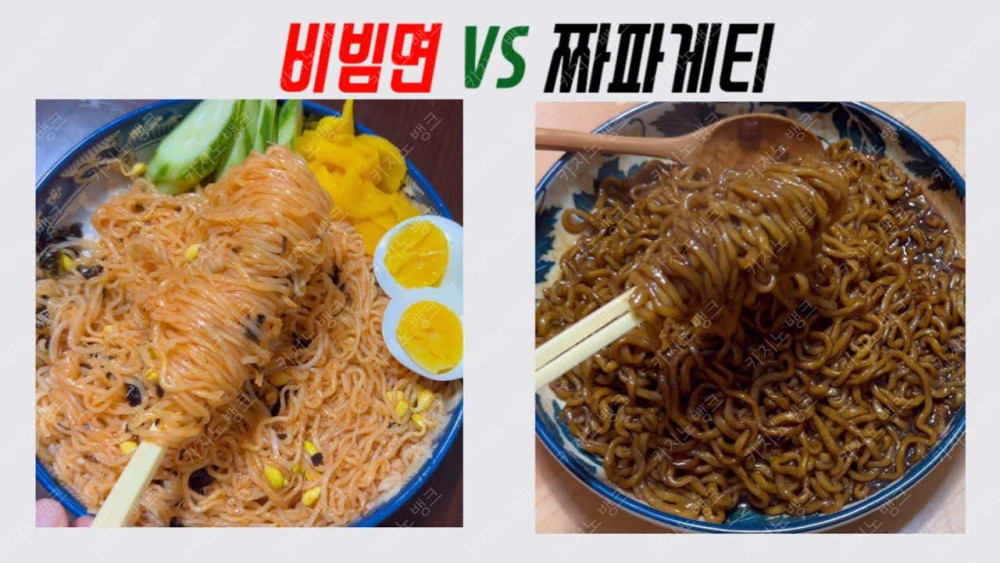 짜파게티vs비빔면