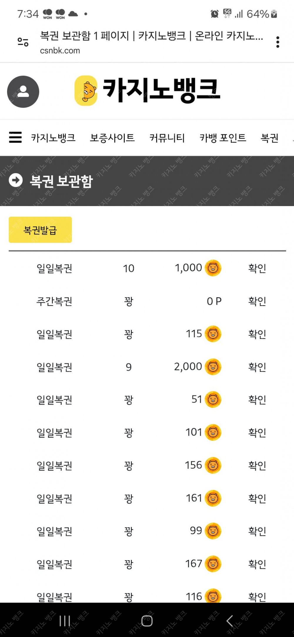 일복 10등