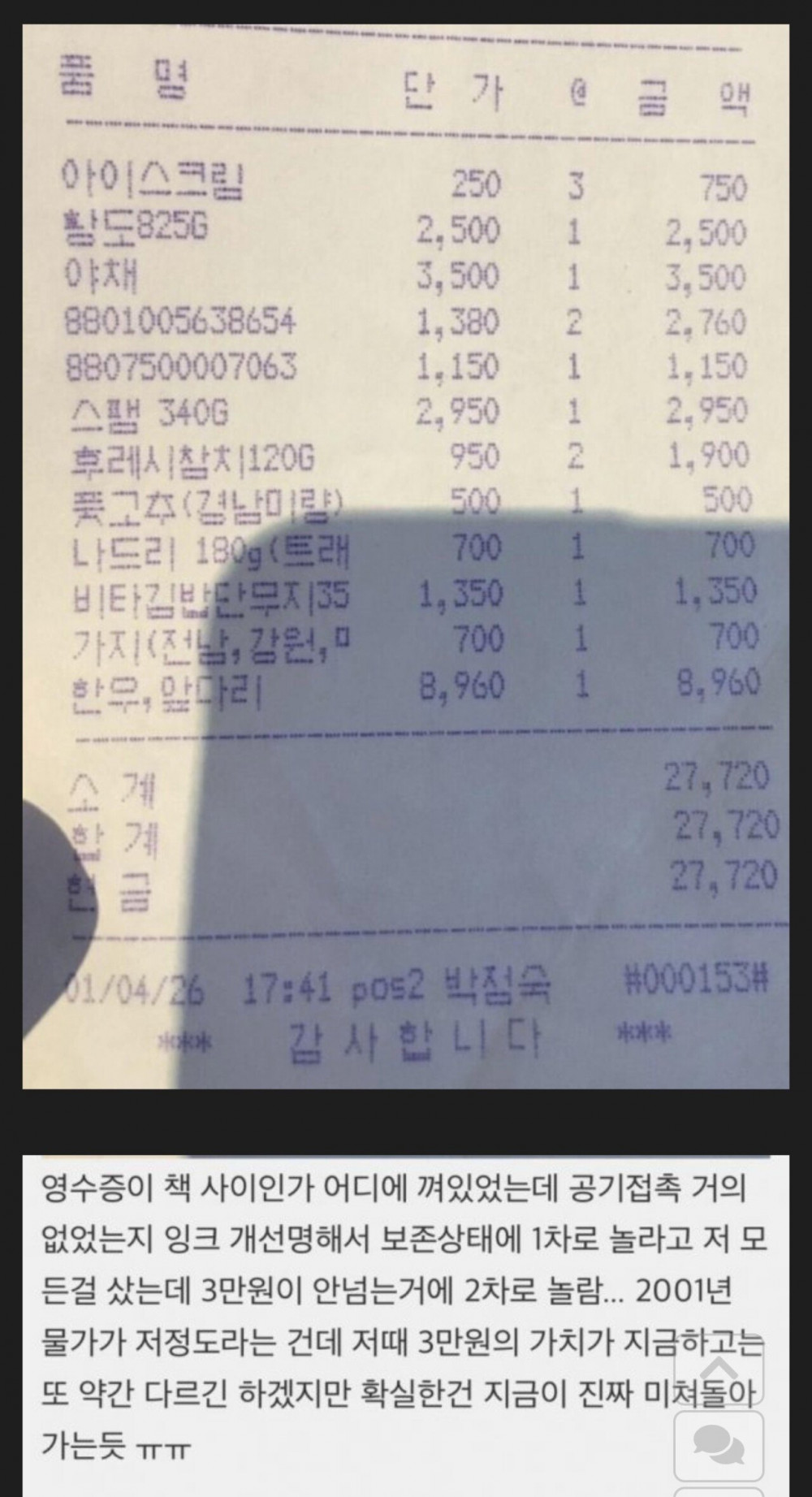 23년전 마트 식품 물가