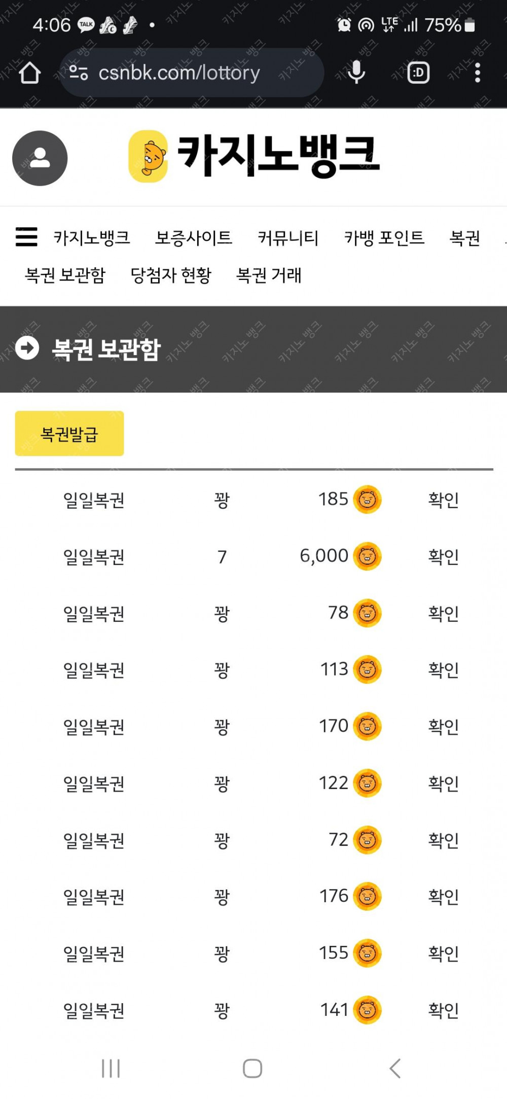 일복7등