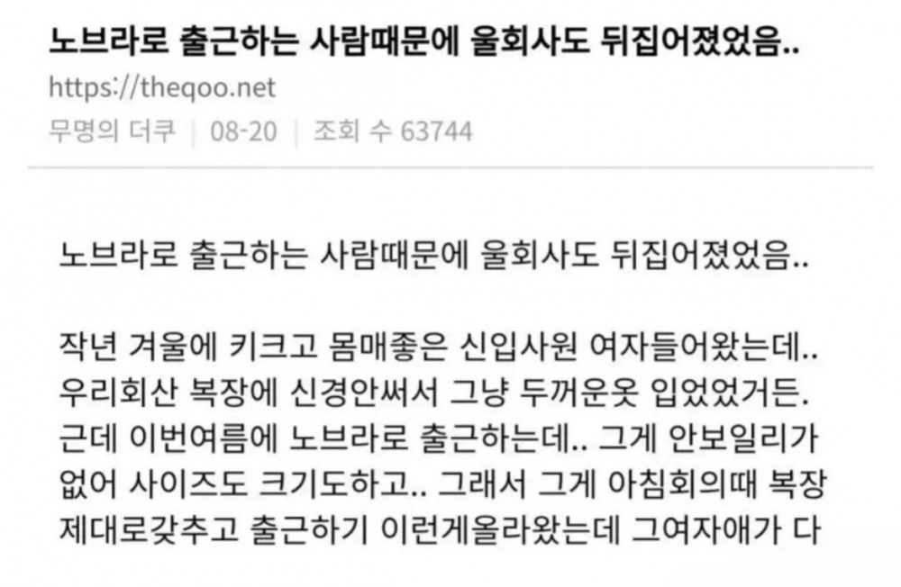 노브라로 출근하는 신입