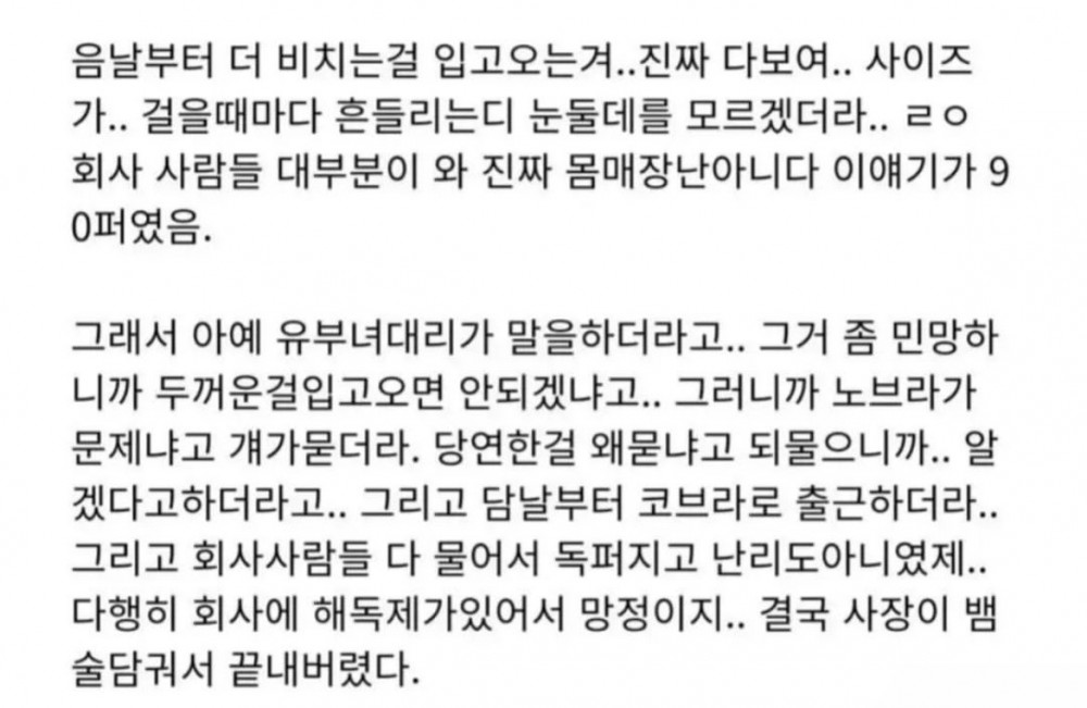 노브라로 출근하는 신입