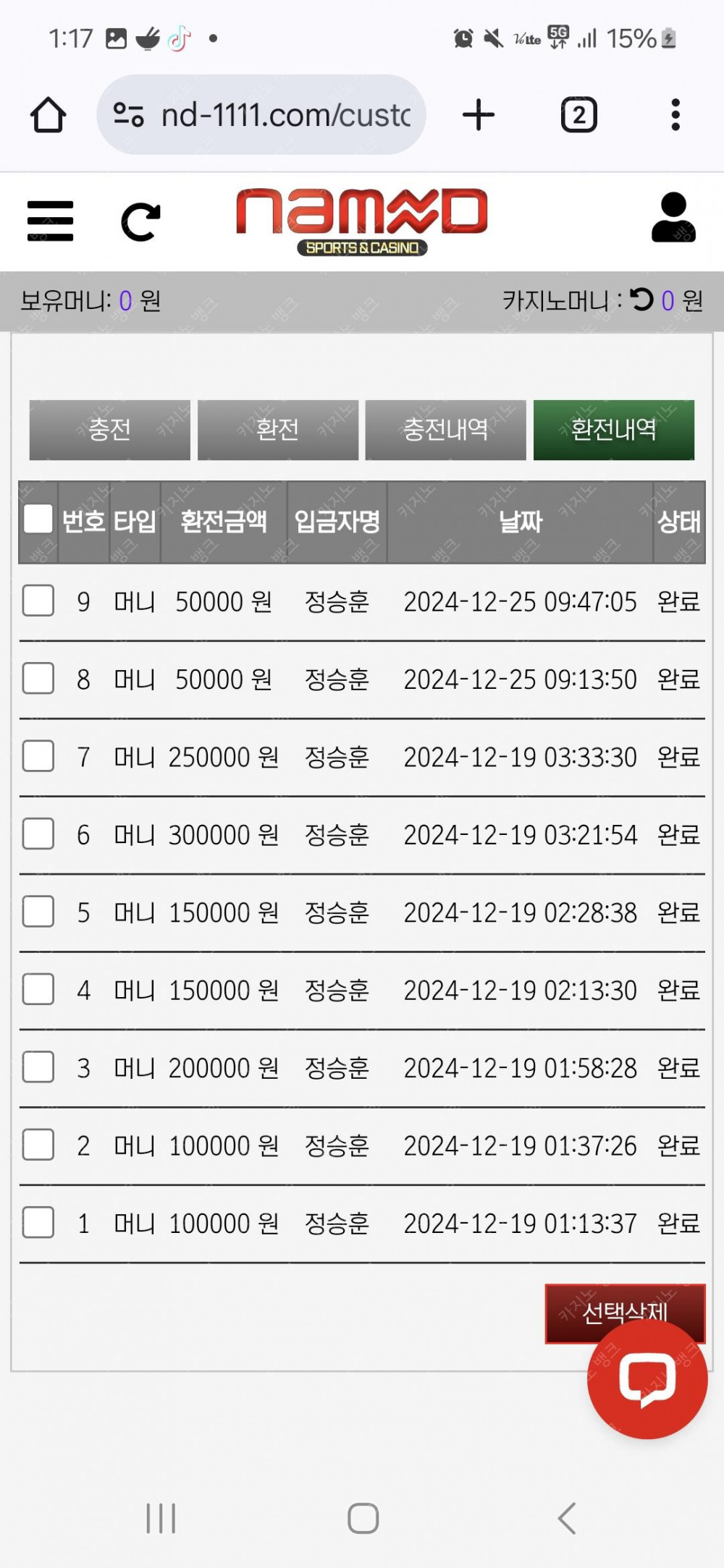 네임드 스포츠 카지노 후기